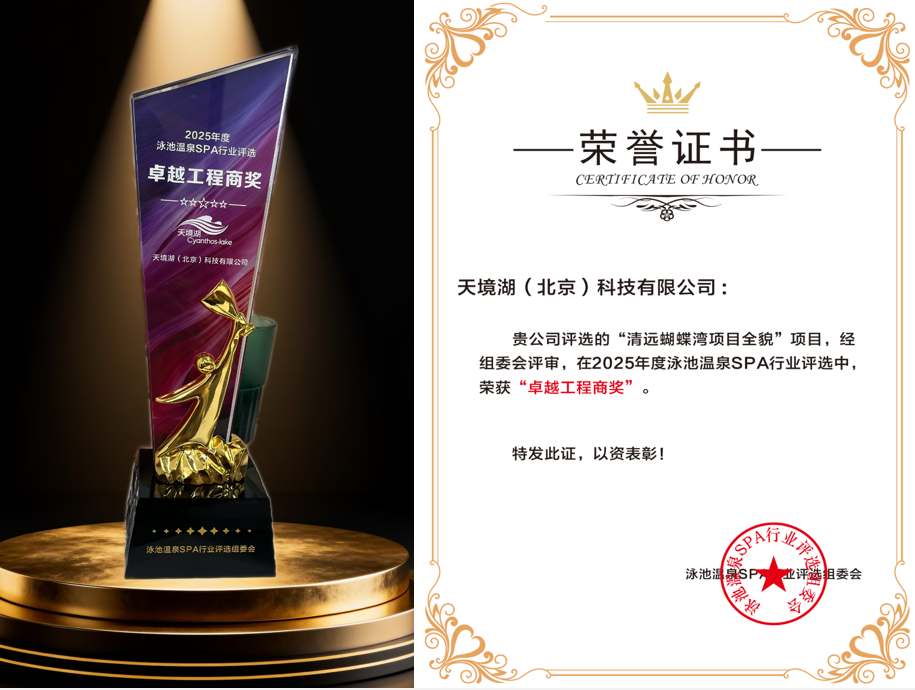 2025年度泳池温泉